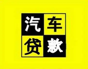 南昌押车贷款电话
